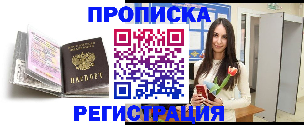 прописка штамп в Тольятти