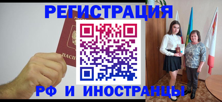 временная регистрация для всех в Тольятти